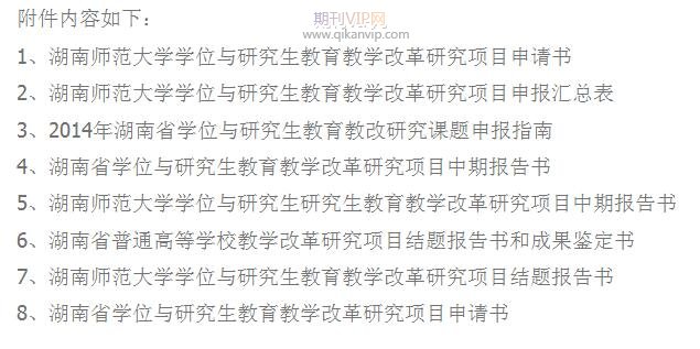 課題申報(bào)表下載