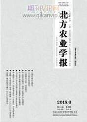 北方農(nóng)業(yè)學(xué)報(bào)