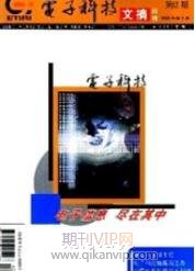 電子科技文摘