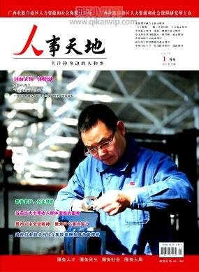 人力資源管理論文