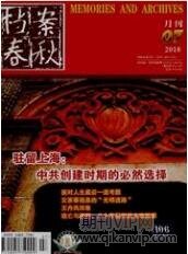 檔案春秋