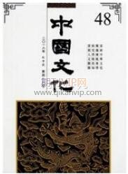 中國文化