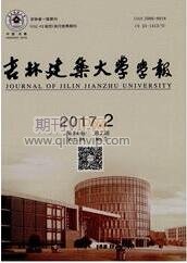 吉林建筑大學(xué)學(xué)報(bào)