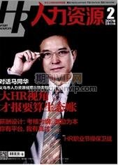 人力資源