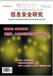 計算機信息安全論文