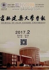 吉林建筑大學(xué)學(xué)報(bào)