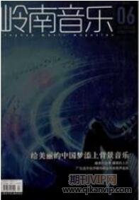 嶺南音樂