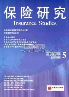 保險(xiǎn)研究