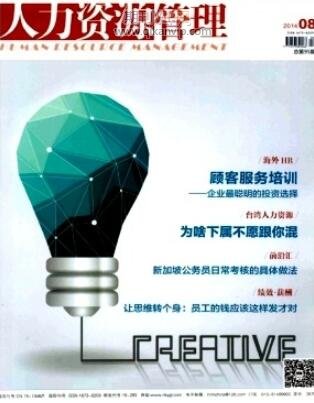 人力資源管理