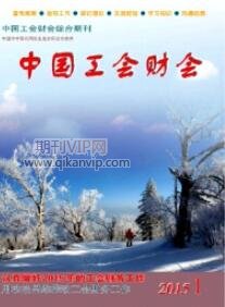 中國工會財會