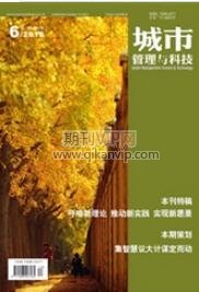 城市管理與科技