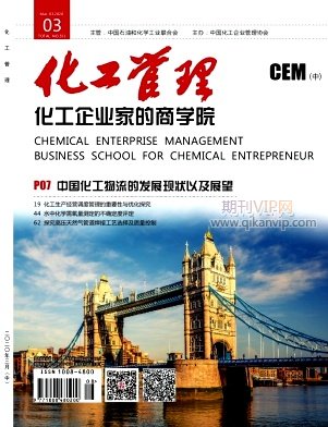 化工管理
