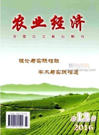 農業經濟