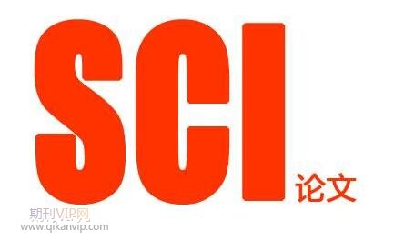 sci影響因子