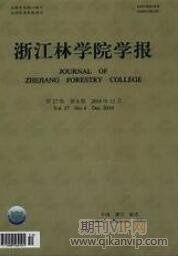 林業工程論文