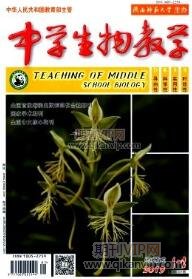 生物教學(xué)論文