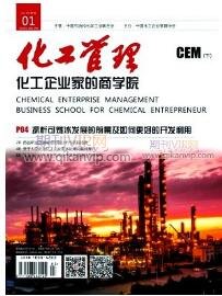 化工管理論文
