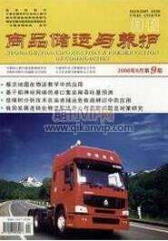 物流管理論文