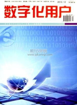 數字化用戶