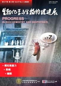 生物化學(xué)與生物物理進(jìn)展