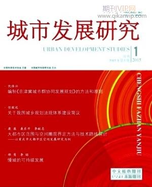 城市發展研究