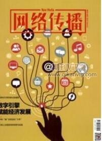 網絡傳播