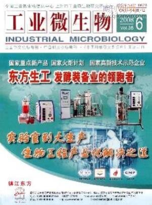 微生物論文