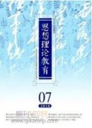 大學思想政治課程創(chuàng)新教學策略