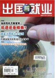 出國就業