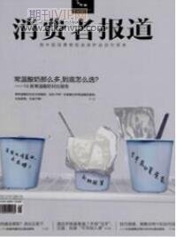 消費者報道