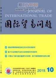 貿易論文發表