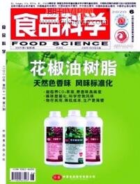 食品科學(xué)