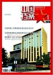 檔案職稱論文