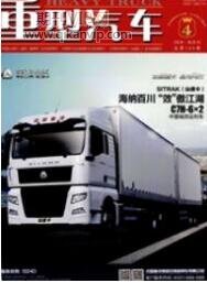 重型汽車