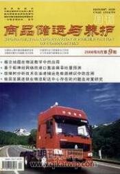 交通運輸論文