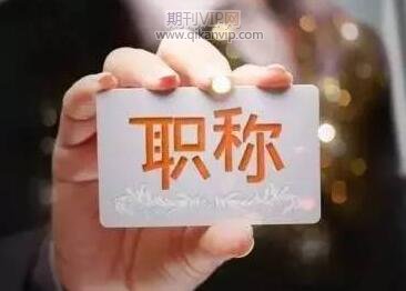 職業中專教師做課題