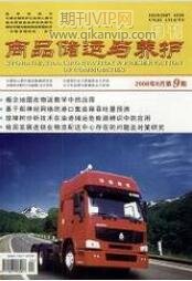 物流管理論文