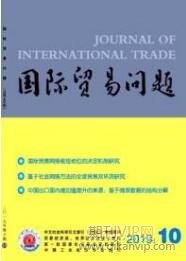 貿易論文發表