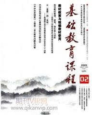基礎(chǔ)教育課程