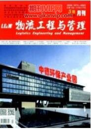 物流管理論文