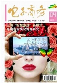 電子商務