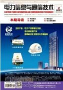 遠動控制技術在電力系統自動化中的應用