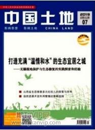 土地工程論文