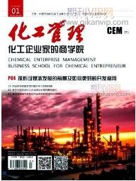 化工管理
