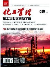 化工管理