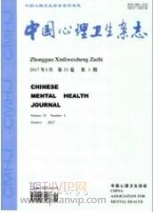 心理健康論文