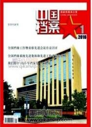 檔案管理論文
