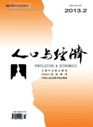 人口與經濟