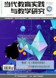當代教育論文