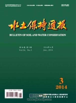 水土保持通報(bào)